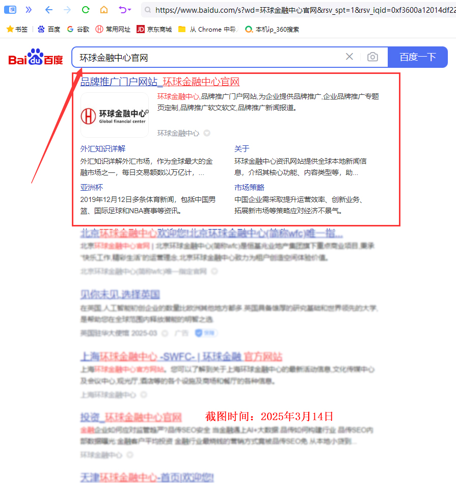 环球金融中心官网SEO优化案例